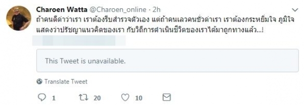 ‘พ่อโจ’ทวีตโต้โซเชียล “ถ้าคนชั่วด่าเราต้อง-ภูมิใจ” ชี้เตรียมดำเนินคดี