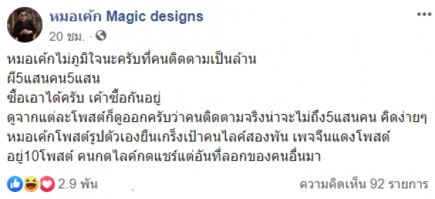 หมอเค้ก เปิดศึกฉะ แฉ หมอออย ลอกคำทายดวง สะเทือนวงการดูดวง!