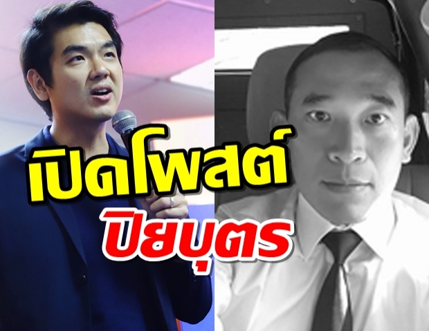 “ปิยบุตร” อ้าง “คณากร” ยิงตัวตาย สะท้อนยุติธรรมล้มเหลว 