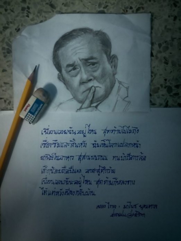 ‘จาตุรนต์’ ฝากข้อความถึง สาววาดภาพนายกฯก่อนดับชีวิต 