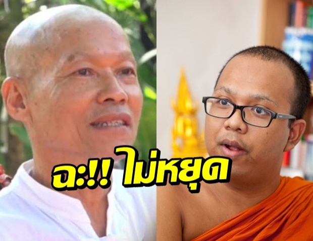 เดือดปุดๆ! สุวิทย์ แซะ พระมหาไพรวัลย์ หลังเห็นข้อความนี้