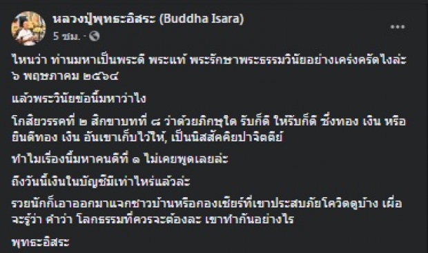 เดือดปุดๆ! สุวิทย์ แซะ พระมหาไพรวัลย์ หลังเห็นข้อความนี้