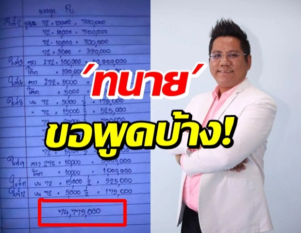 เคลียร์ให้เข้าใจ ถูกหวยยกหมู่บ้าน 74 ล้าน จะลงเอยอย่างไร?