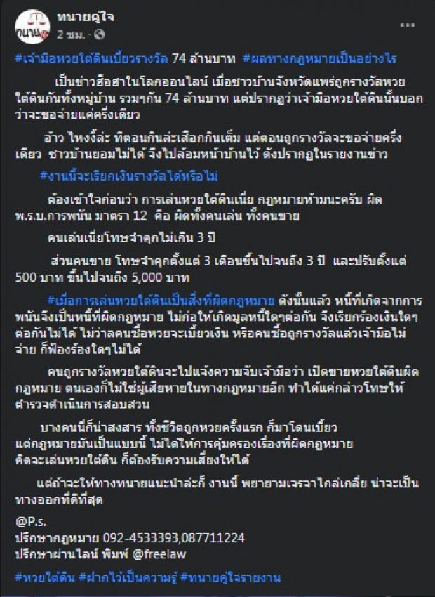 เคลียร์ให้เข้าใจ ถูกหวยยกหมู่บ้าน 74 ล้าน จะลงเอยอย่างไร?