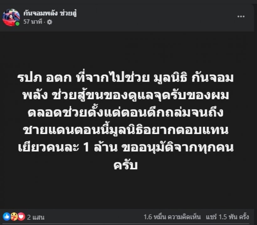 เปิดจำนวนเงิน กัน จอมพลัง ตั้งใจจะเยียวยา รปภ. ตลาดอตก.