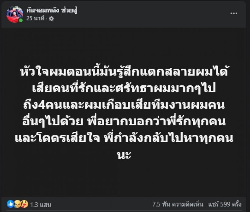 เปิดจำนวนเงิน กัน จอมพลัง ตั้งใจจะเยียวยา รปภ. ตลาดอตก.