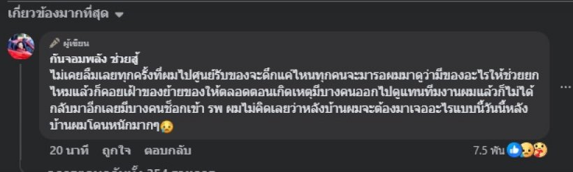เปิดจำนวนเงิน กัน จอมพลัง ตั้งใจจะเยียวยา รปภ. ตลาดอตก.