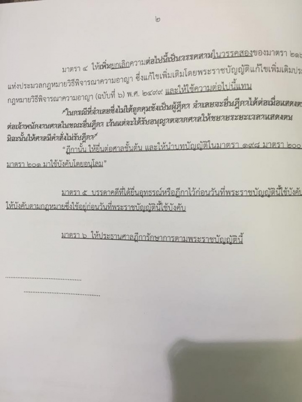 คนหนีคดีมีหนาว!! คนยื่นอุทธรณ์ - ฎีกาต้องมาแสดงตัว