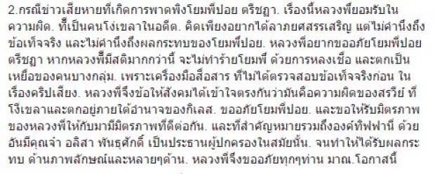 พระแจ๊ส อดีตมิสทิฟฟานี่ โพสต์ขอโทษ อ๊อฟ-ปอบ กับความผิดของหลวงพี่ในอดีต