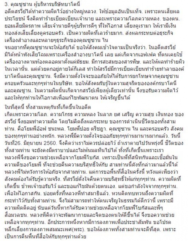 พระแจ๊ส อดีตมิสทิฟฟานี่ โพสต์ขอโทษ อ๊อฟ-ปอบ กับความผิดของหลวงพี่ในอดีต