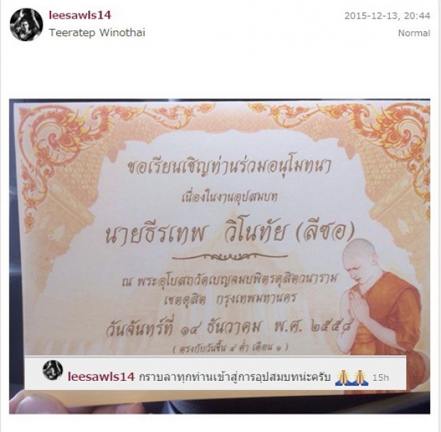 ‘ลีซอ’ เข้าพิธี อุปสมบถ แล้ว เมื่อช่วงเช้าที่ผ่านมา