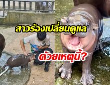 หัวจะปวด แฟนคลับหมูเด้ง เรียกร้องเปลี่ยนพี่เลี้ยง เพราะเหตุนี้?