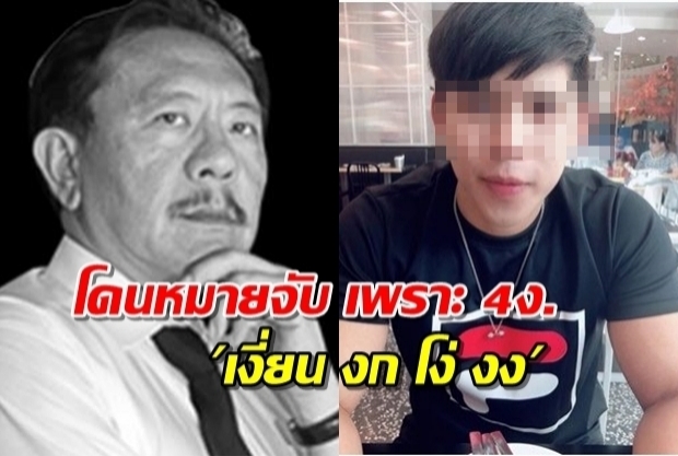 ชูวิทย์ โพสต์ ปฐมเหตุ4ง.  ทำน้ำอุ่นถูกหมายจับ