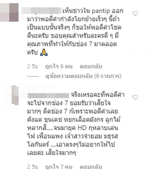 ยังไงซิ ผู้จัดละครดัง ธง สามโทน เจอข่าวลือปมย้ายช่อง ซบช่องคู่แข่ง!?