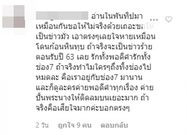 ยังไงซิ ผู้จัดละครดัง ธง สามโทน เจอข่าวลือปมย้ายช่อง ซบช่องคู่แข่ง!?