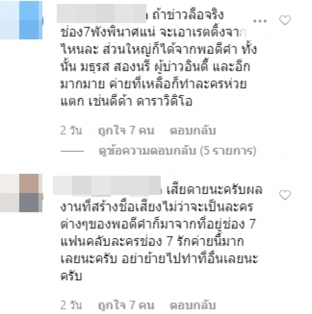 ยังไงซิ ผู้จัดละครดัง ธง สามโทน เจอข่าวลือปมย้ายช่อง ซบช่องคู่แข่ง!?