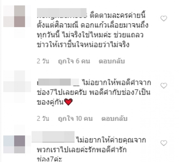 ยังไงซิ ผู้จัดละครดัง ธง สามโทน เจอข่าวลือปมย้ายช่อง ซบช่องคู่แข่ง!?