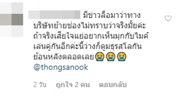 ยังไงซิ ผู้จัดละครดัง ธง สามโทน เจอข่าวลือปมย้ายช่อง ซบช่องคู่แข่ง!?