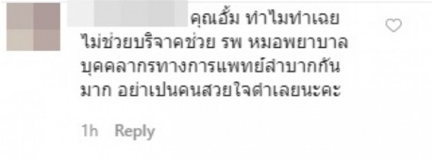 ‘ท่านว.วชิรเมธี’ โพสต์ถึง ‘อั้ม’ อย่าหวั่นไหวกับคำคนวิจารณ์