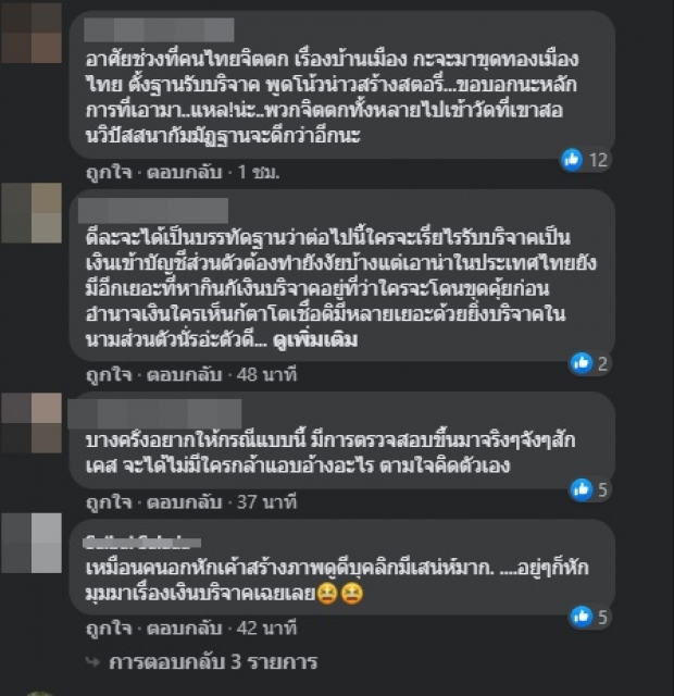 ‘ทนายตั้ม’ แนะขั้นตอนสอบเงินบริจาคของ ‘ฌอน บูรณะหิรัญ’ 