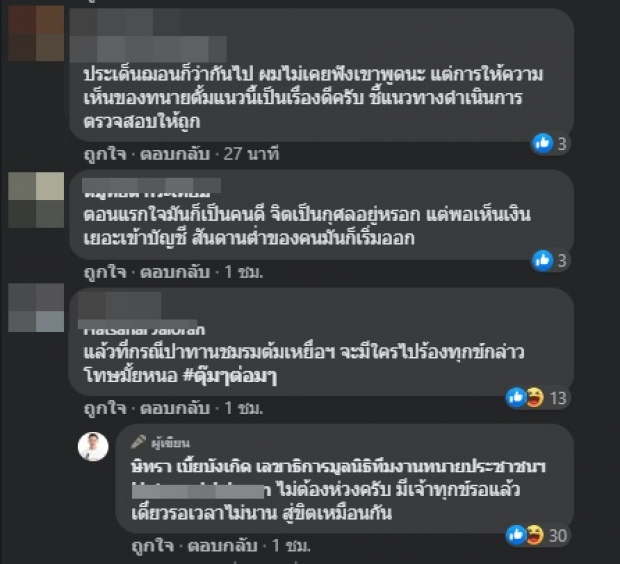 ‘ทนายตั้ม’ แนะขั้นตอนสอบเงินบริจาคของ ‘ฌอน บูรณะหิรัญ’ 