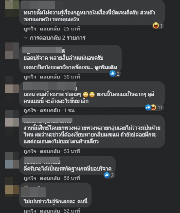 ‘ทนายตั้ม’ แนะขั้นตอนสอบเงินบริจาคของ ‘ฌอน บูรณะหิรัญ’ 