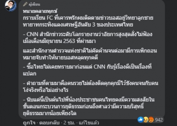 ทนายเดชา จวกคดี บอส หลังอัยการสูงสุดมีคำสั่งไม่ฟ้อง!