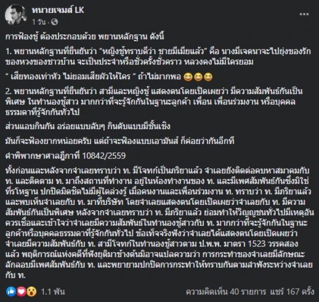 ‘ทนายเจมส์’ เผยถึงการฟ้องชู้ หลังเป็นที่ปรึกษาให้ ‘เป้ย ปานวาด’