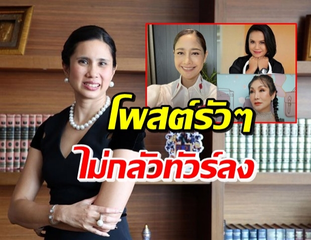 ทยา โพสต์ให้กำลังใจดาราดัง ถามประชาธิปไตยแบบไหนกัน!?