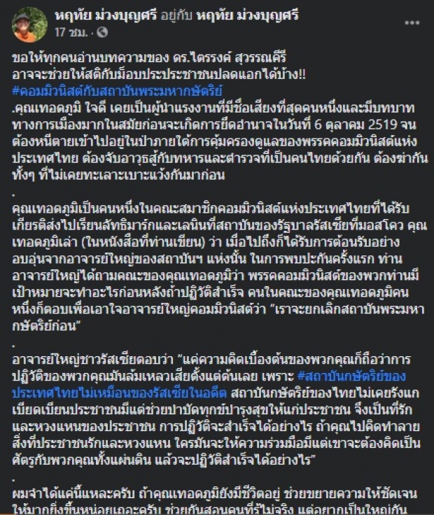 อุ๊ หฤทัย ลั่น ปกป้องสถาบันที่ถูกคุกคามไม่ได้ ก็ไสหัวออกไปซะ 