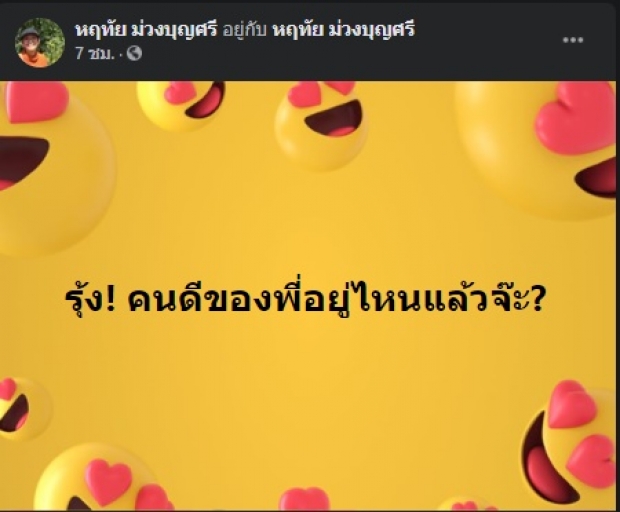 อุ๊ หฤทัย ลั่น ปกป้องสถาบันที่ถูกคุกคามไม่ได้ ก็ไสหัวออกไปซะ 