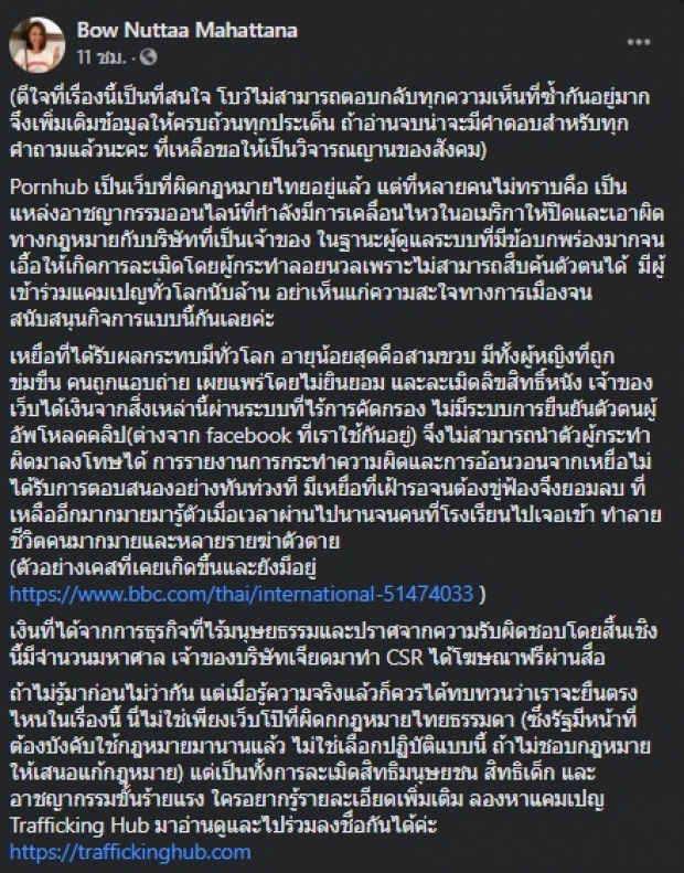 “โบว์ ณัฏฐา” ร่ายยาวหลังปิดเว็บ Pornhub -“คำ ผกา” โต้ทันควัน