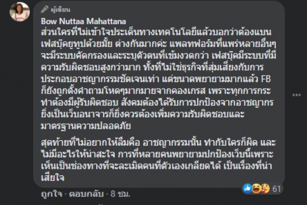 “โบว์ ณัฏฐา” ร่ายยาวหลังปิดเว็บ Pornhub -“คำ ผกา” โต้ทันควัน