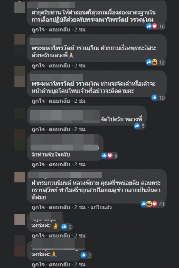 เอาแล้ว! ‘พระมหาไพรวัลย์’ ท้าดีเบตกับ ‘พี่ศรี’ คำตอบที่ได้คือ...?