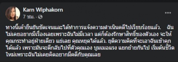 กานต์ งัดหลักฐานจาก เสก ลั่น! ยุติความคิดที่จะเอาฉันเข้าคุก