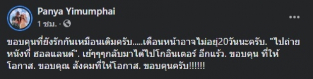 ร้องอู้วหูว! เก่ง ลายพลาง กลับมารอบนี้สุดปัง โกอินเตอร์ในเรื่อง...