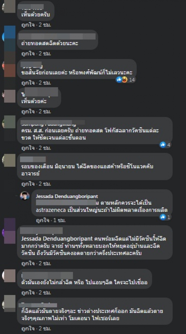 แนะฉีดวัคซีนดารารุ่นใหญ่ เพื่อความเชื่อมั่นให้ปชช. ชาวเน็ตมองว่า...?