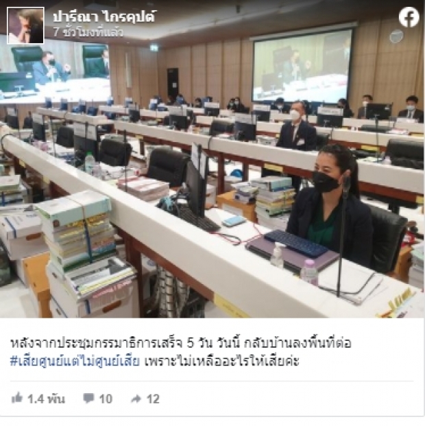 ปารีณา โพสต์เศร้า เสียศูนย์แต่ไม่สูญเสีย เพราะไม่เหลืออะไรให้เสีย