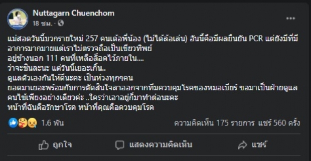 “หมอเบียร์” เปิดใจ ขอลาออก จากหมอระบาดแบบอุปโลกน์