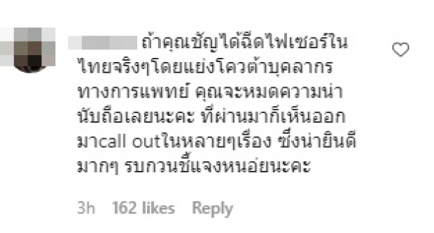 ชัญญ่า ทามาดะ เคลียร์ชาวเน็ต ฉีดไฟเซอร์ที่ไทยจริงไหม?