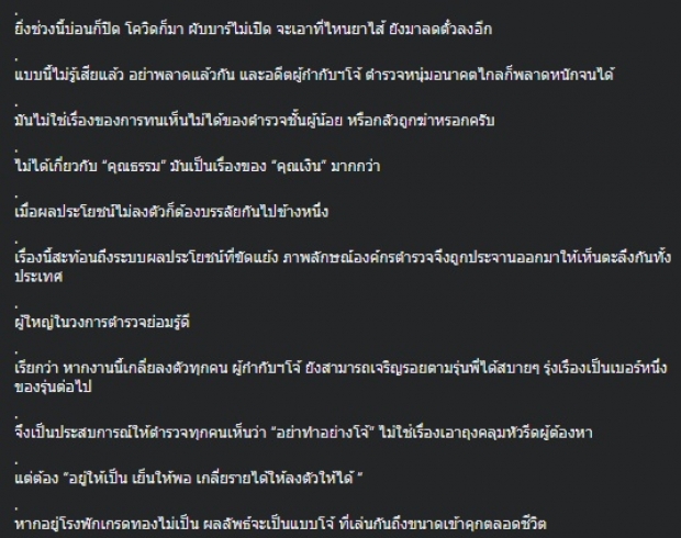 ชูวิทย์ ชำแหละอีกมุม คดีอดีตผกก.โจ้ ผลประโยชน์ไม่ลงตัว