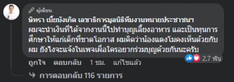 หนุ่มคนนี้ รับเล่นMVที่แตงโมเคยเป็นนางเอก เพื่อเรียกร้องความยุติธรรม