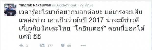 รายต่อไป!! นักข่าวชื่อดังเผย นักเตะไทยจะ “โกอินเตอร์” อีกรายต่อจากชนาธิป