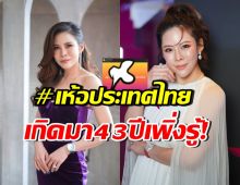 หมอของขวัญ ถึงกับถอนหายใจ เกิดมาเพิ่งรู้ว่านี่..คือสิ่งศักดิ์สิทธิ์