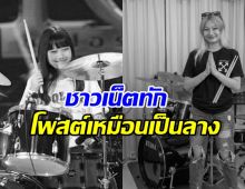 เปิดโพสต์สุดท้าย น้องอัญญ่า คล้ายเป็นลาง..ก่อนจากไป