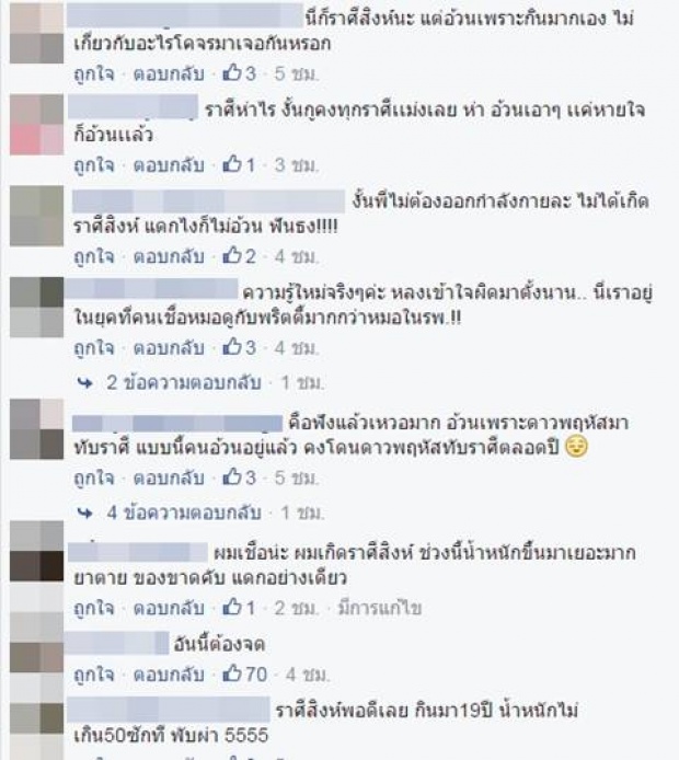 ฮาไส้ปลิ้น!!ความรู้ใหม่เมื่อหมอลักษณ์ฟันธงราศีที่จะอ้วน เลยโดนแซวซ่ะ!!