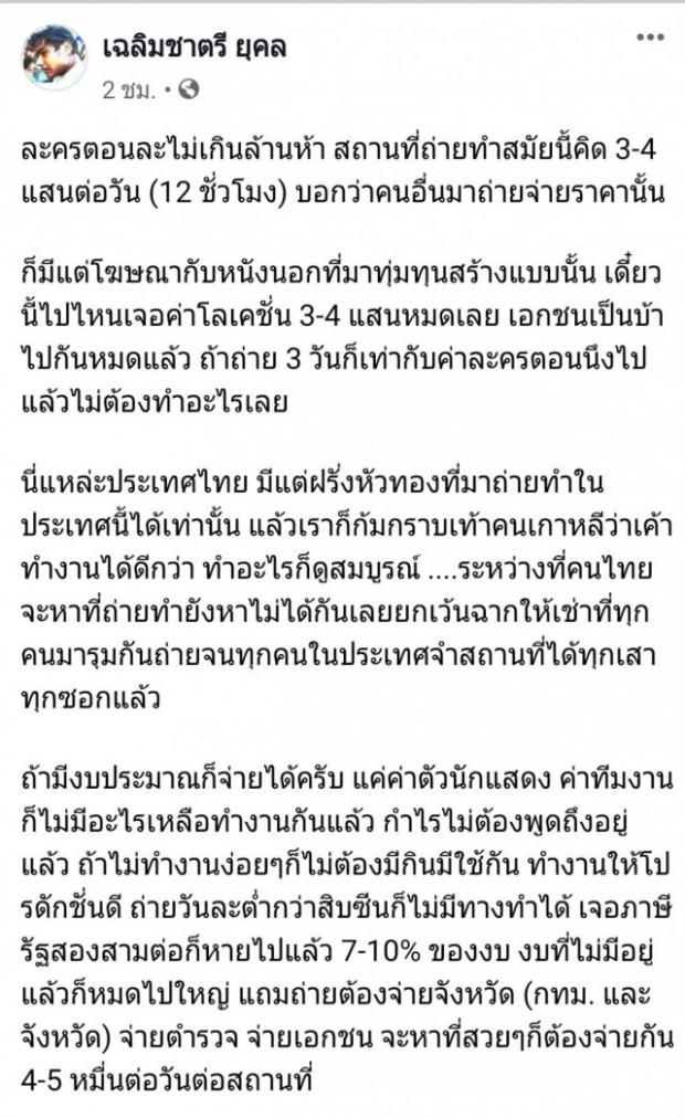 “คุณชายอดัม” โพสต์ถึงภาพยนตร์ไทย มีแต่คนบ้าเท่านั้นอยู่ได้ !?