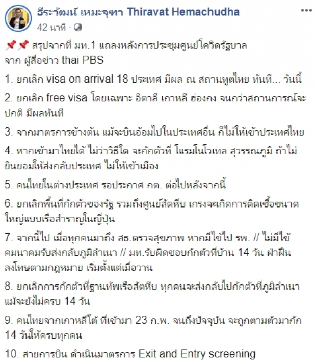 ‘หมอธีระวัฒน์’ สรุป 10 ข้อ ขั้นเด็ดขาดจากศูนย์โควิดรัฐบาล