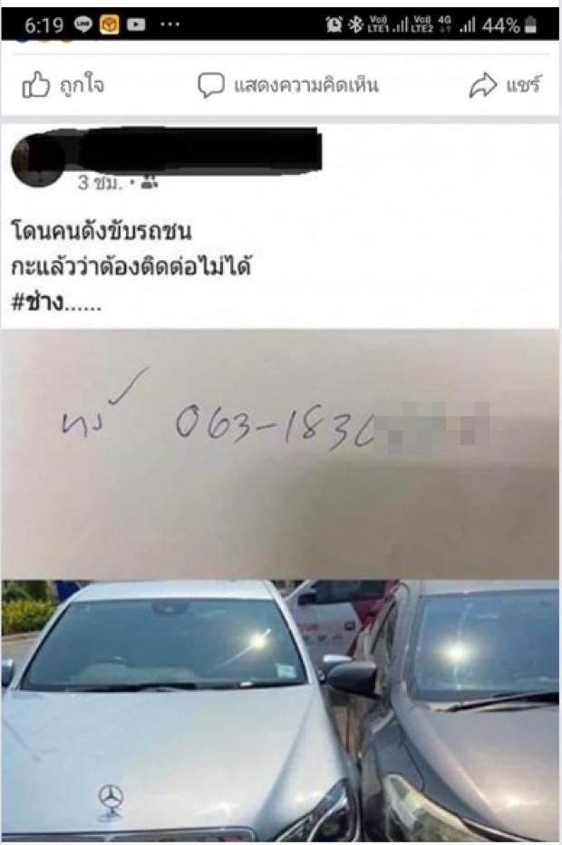 ปารีณา ตัดพ้อพ่อไม่ฟัง-หลังทวี ไกรคุปต์ ขับรถเฉี่ยวชนอีกครั้ง