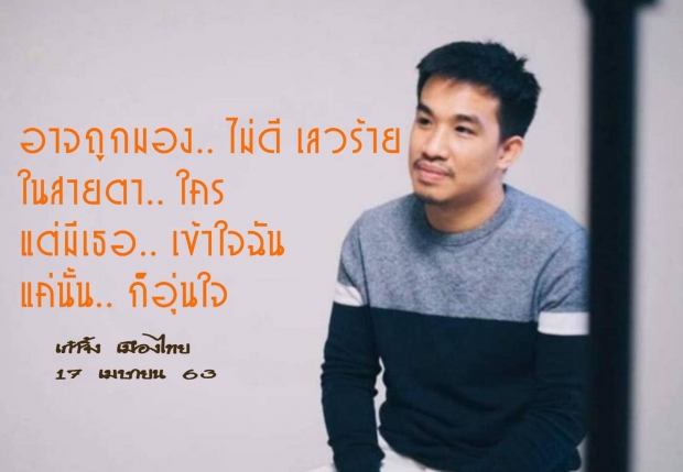 โพสต์สุดท้าย! ‘เสี่ยโป้’ ฝากถึง ‘ธนาธร’ ปมเปิดรับบริจาค (คลิป)